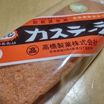 高橋製菓  - ビタミンカステラ