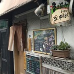 へぎそば　そば酒坊 - 店頭