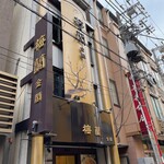 Yokohama Chuukagai Bairan Kinkaku - 