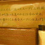 らーめん千太 - ’０９・０５・１１ らーめん千太 能書き