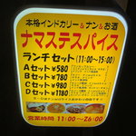 ナマステスパイス - ランチメニューの看板です