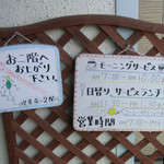 画廊喫茶巴里 - モーニングサービス実施中♪