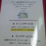 画廊喫茶巴里 - モーニングは2種類、ランチも提供されるようです。