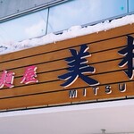 Sapporo Menya Mitsuba - 