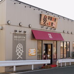 平塚漁港の食堂 - 国道134号線側の通りからのお店の外観