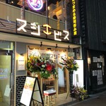 Abeno Sushi Ebisu - 外観