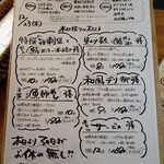 平塚漁港の食堂 - おしながき（１）本日限りのオススメ