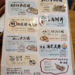 平塚漁港の食堂 - おしながき（２）お店の定番メニュー