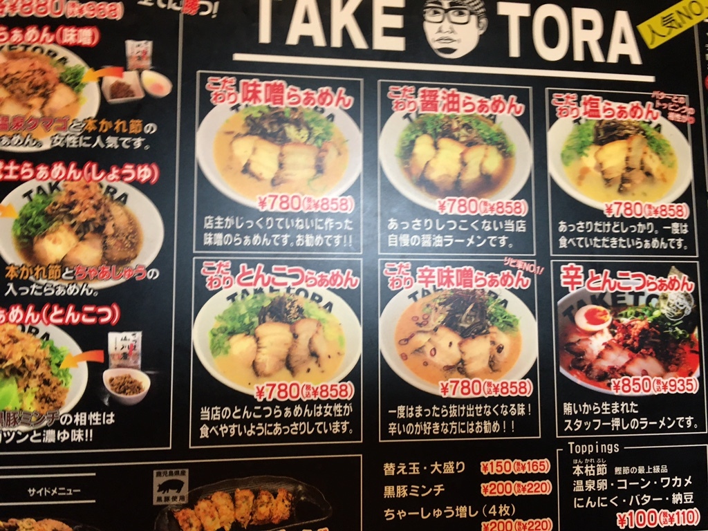 メニュー写真 : たけとら （TAKETORA ） - 指宿/ラーメン | 食べログ