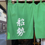 Funase Zushi - 