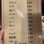 炭火焼 ゆうじ - メニュー(表)