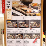 鈴波 - レストラン・メニュー