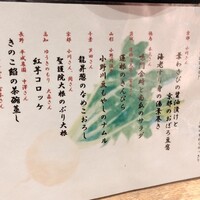 やさい家めい 表参道ヒルズ店 - 冬御膳お品書き