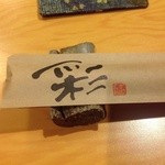 Aoba - 箸