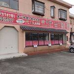 吉祥 - 店舗外観