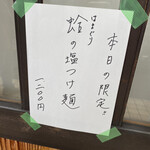 彩色ラーメン きんせい総本家 夢風 - 