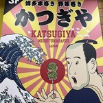 Hakata Yakitori Yasaimaki Motsunabe Katsugiya - 