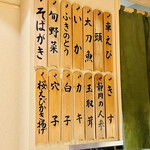 日本橋 蕎ノ字 - ◎本日の天ぷらのメニュー表。