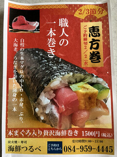 h Sumibiyaki Sushi Kaisen Tsurube - 