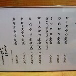 とんかつ いちよし - 2022年1月時点メニュー
