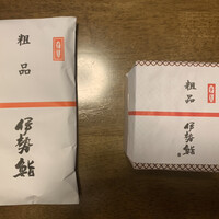 伊勢鮨 - 粗品