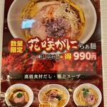 罪なきらぁ麺 - 