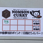 NOMSON CURRY - 期限ナシ。沢山貯めよう！