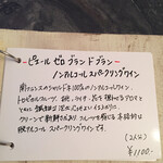 スープとカレー ボンジョルネ - ドリンクメニュー  2022/1/30現在