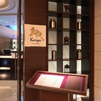 中国料理 カリュウ(ヨコハマ グランド インターコンチネンタル ホテル) - 店舗外観