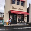 Patisserie Bonne Nono - お店