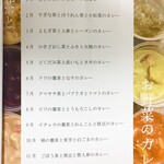 スープとカレー ボンジョルネ - テイクアウトメニュー  2022/1/30現在