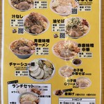 ラーメン もっけだの - メニュー