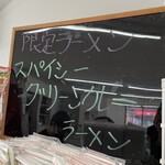 ラーメン もっけだの - 冬季限定メニュー