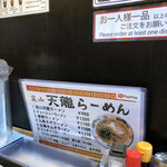 嵐山天龍らーめん - 