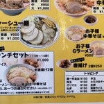 ラーメン もっけだの - メニュー