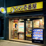 CoCo壱番屋 - 