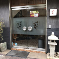 大和榛原牛 うし源 本店 - 