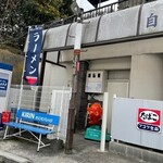 自家製麺 カミカゼ - 