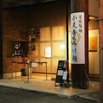 小麦と焼きあご すぐれ - 