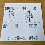 ラーメン もっけだの - 『スパイシーグリーンカレーラーメンニンニクヤサイマシ』の食券