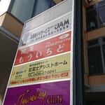 Kafeandonaitopabumouichido - ビルの案内看板。お店は3階にあります。