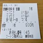 ラーメン もっけだの - 『赤唐味噌中華+食べるラー油』