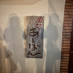 串かつ あーぼん - 