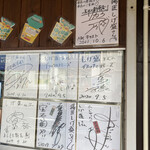 Ageshou Shigemori - サインも沢山飾られていました。