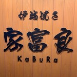 Kabura - 