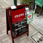 ワイン ステーション プラス - 