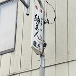 ブラッスリー ジョーゾー - 