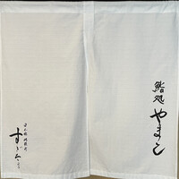 鮨処 やまと - 
