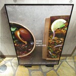 ポーク ベリー キャンティーン - メニュー：ポークビリヤニ・ルーロー飯