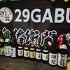 食佑衛門 新橋店